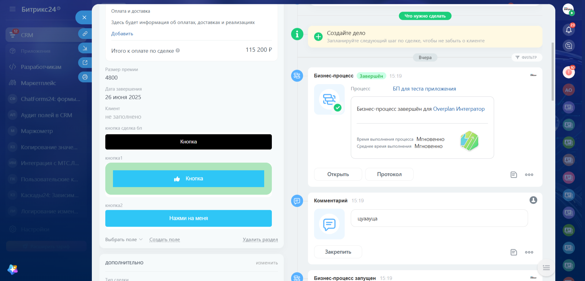 Несколько кнопок в карточке сделки
