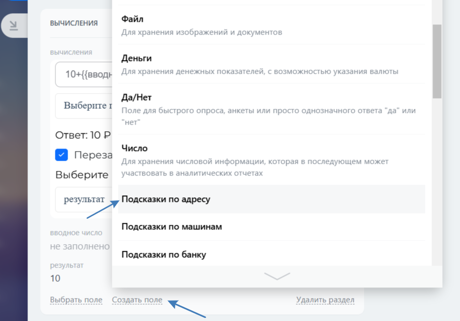 Связывание поля-источника с полем результата