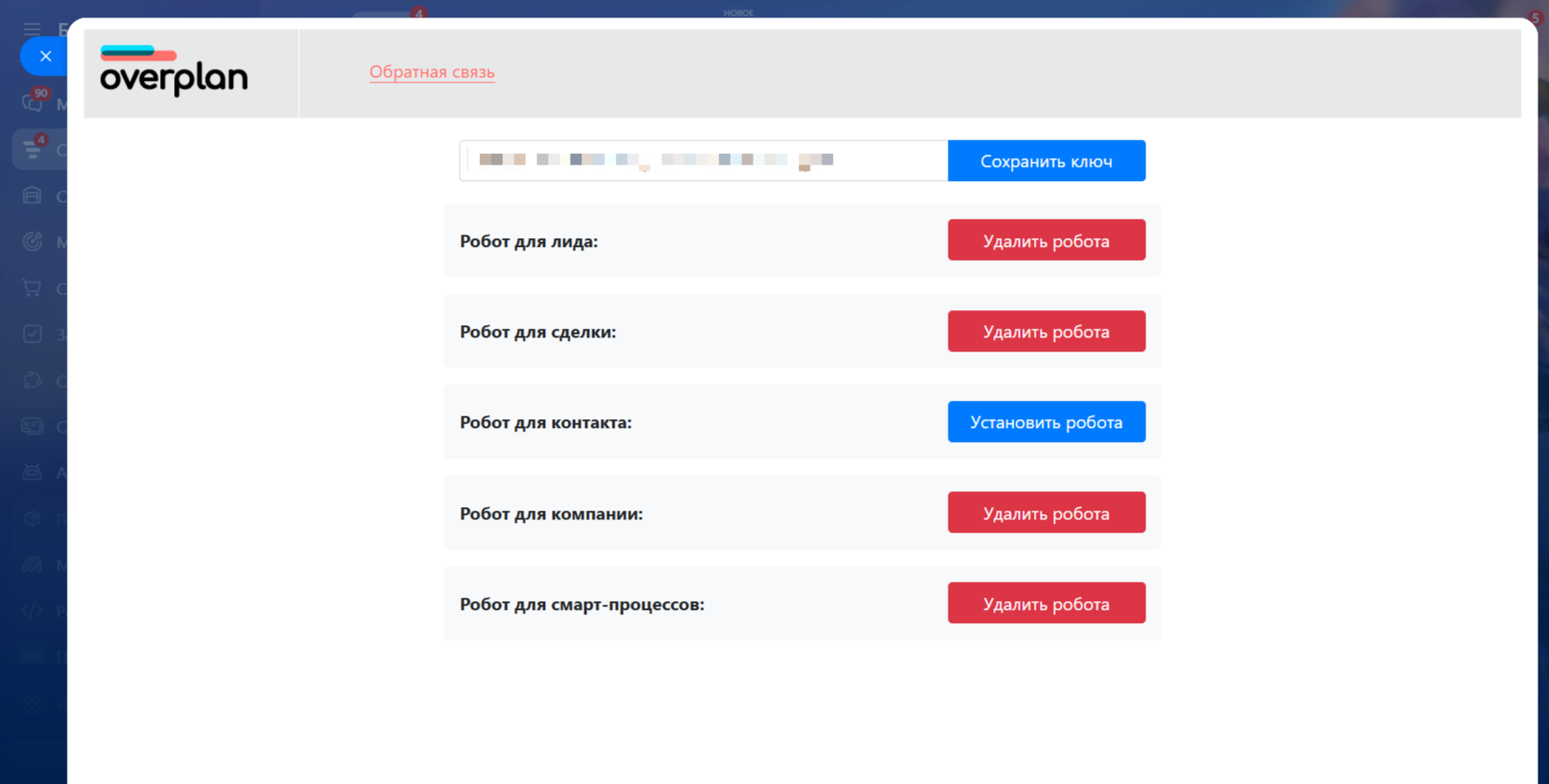Настройка приложения и установка роботов