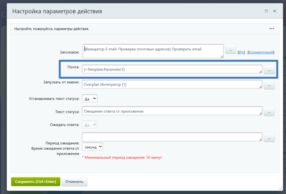 Настройка робота проверки почты